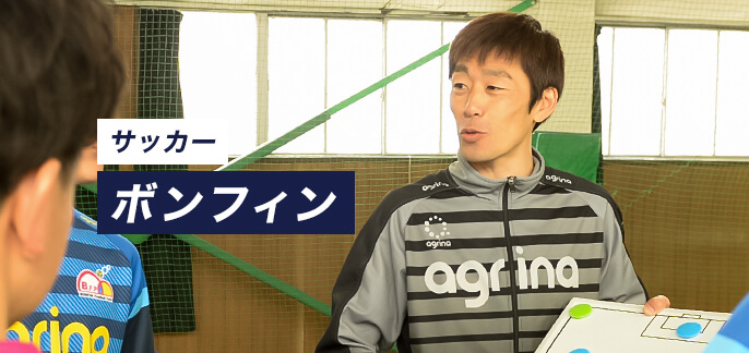 Sufuのサッカー認定指導者