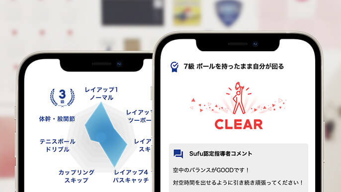 バスケ 検定結果を確認