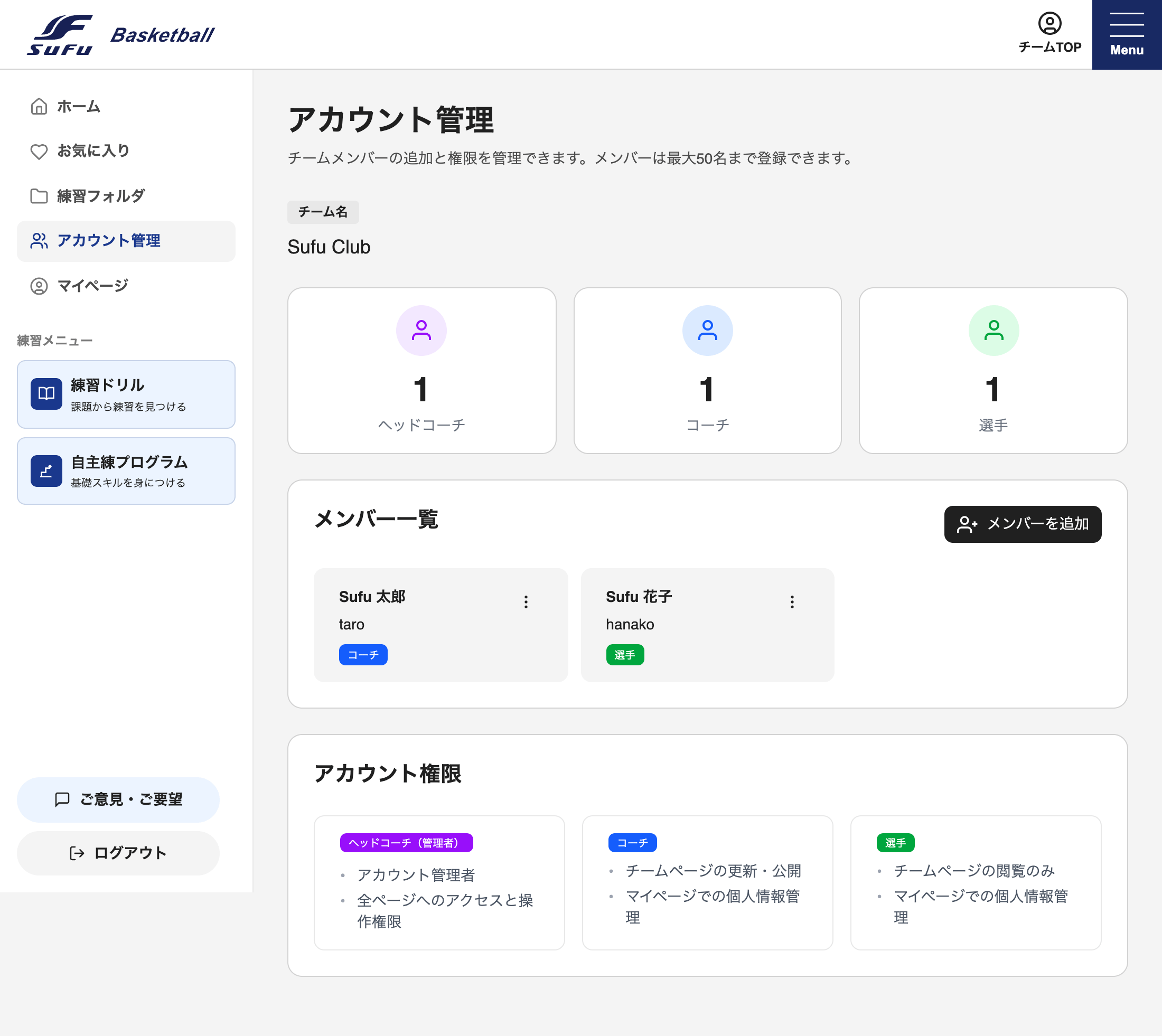 コーチ育成画面