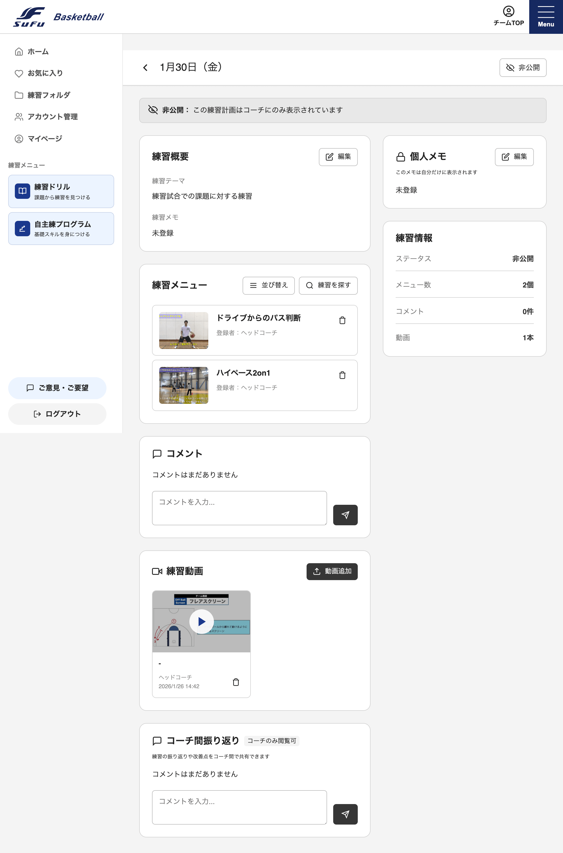 チーム連携画面