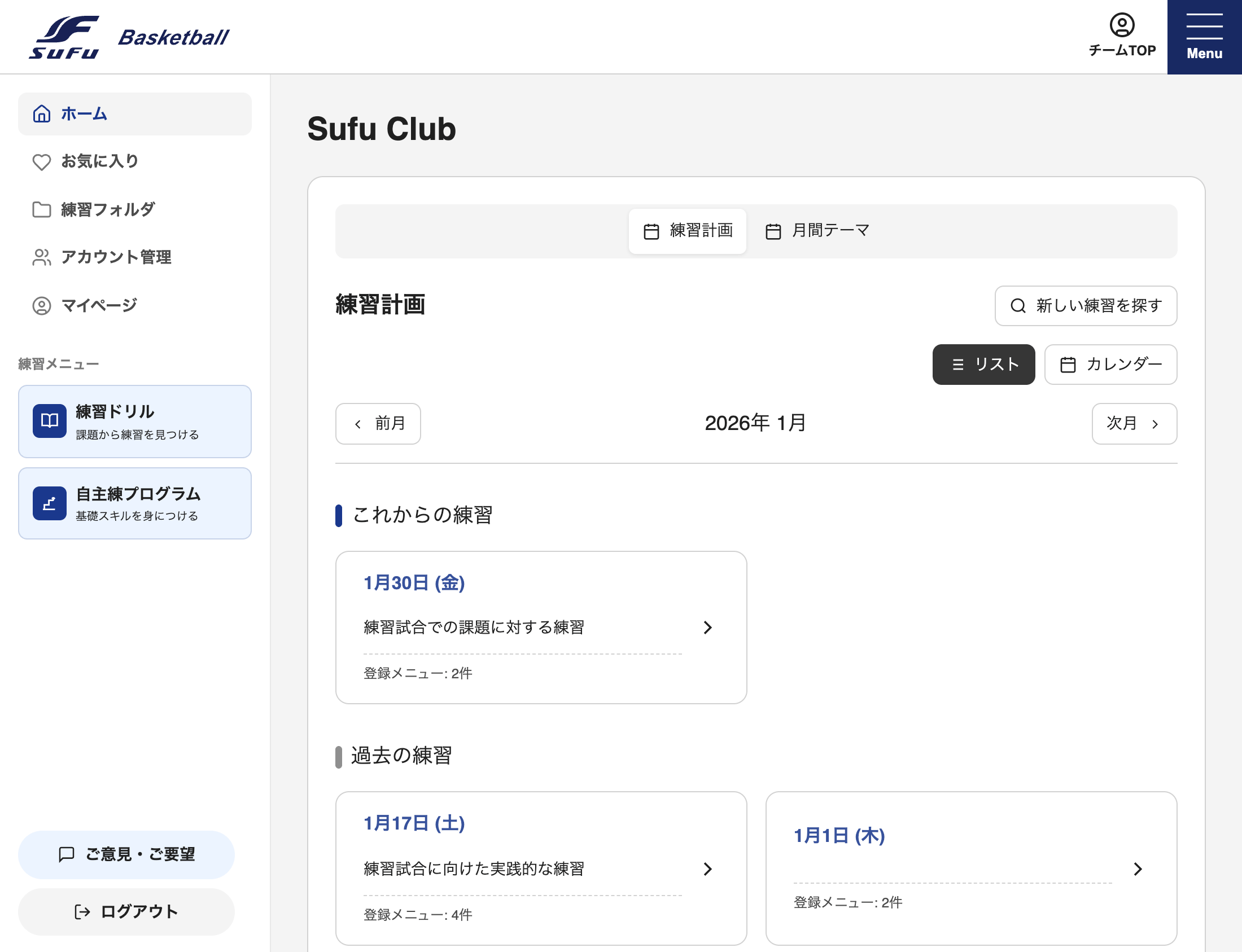 練習プラン共有画面